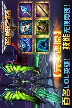 超神之路風暴英雄游戲截圖1