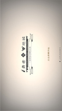 勇者與地城游戲截圖3