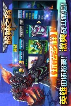 超神之路風暴英雄游戲截圖3