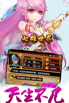 七雄世界游戲截圖4
