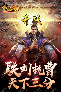 啪啪三國3D游戲截圖1