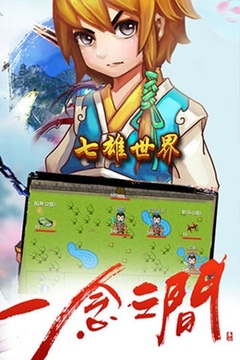 七雄世界游戲截圖3