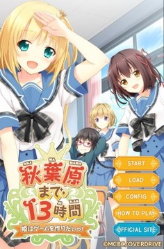 距離秋葉原還有13小時游戲截圖3
