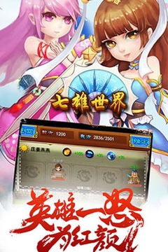 七雄世界游戲截圖2