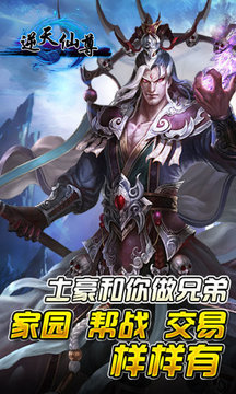 逆天仙尊之異世仙緣游戲截圖4