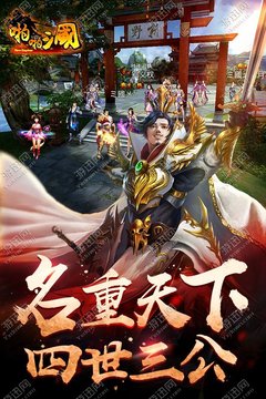 啪啪三國3D游戲截圖2