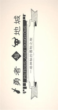 勇者與地城游戲截圖1