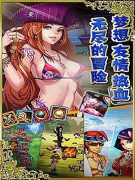 海上霸王之偉大航線約戰(zhàn)游戲截圖1