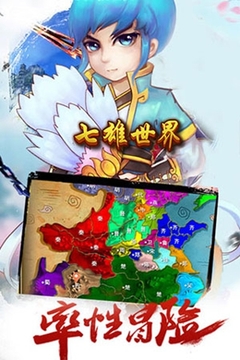 七雄世界游戲截圖5