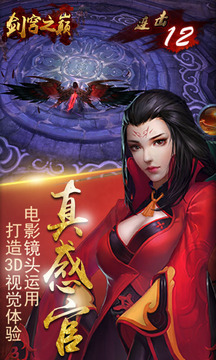 劍穹之巔游戲截圖4