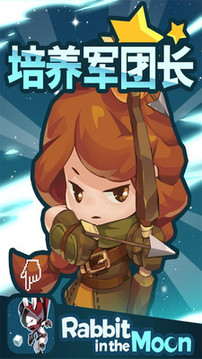 培養(yǎng)軍團長游戲截圖4