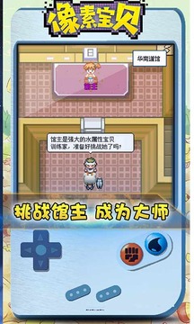 像素寶貝游戲截圖5