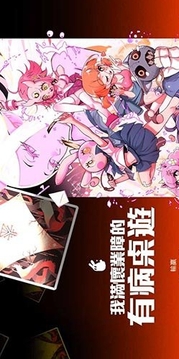 我滿懷業(yè)障的有病游戲截圖1