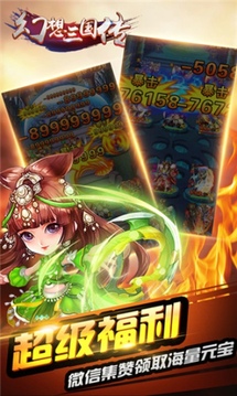幻想三國傳游戲截圖4