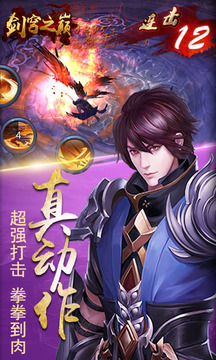 劍穹之巔游戲截圖2