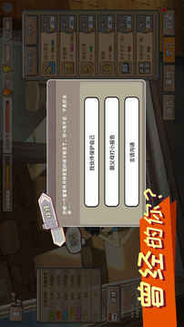 中國(guó)式教育游戲截圖1