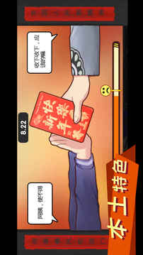 中國(guó)式教育游戲截圖4