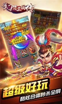幻想三國傳游戲截圖2