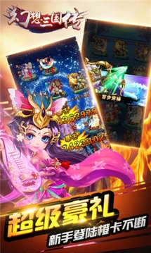 幻想三國傳游戲截圖1