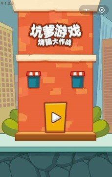 燒腦大作戰(zhàn)游戲截圖1