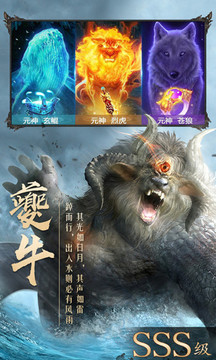 太古封魔錄之神王游戲截圖3