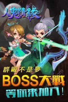 人鬼情緣游戲截圖3