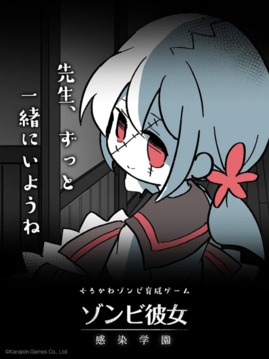 僵尸女友感染學(xué)園游戲截圖2