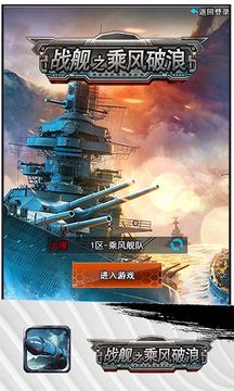 戰(zhàn)艦之乘風(fēng)破浪游戲截圖1