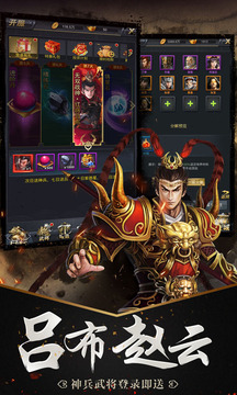 無雙三國策游戲截圖2