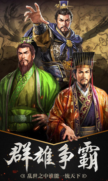 無雙三國策游戲截圖1