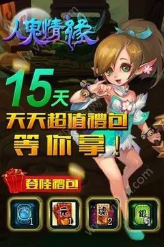 人鬼情緣游戲截圖1