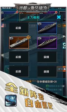 戰(zhàn)艦之乘風(fēng)破浪游戲截圖3