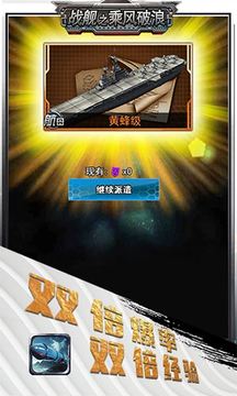 戰(zhàn)艦之乘風(fēng)破浪游戲截圖2