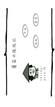 蘑菇頭被坑記游戲截圖4
