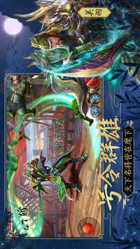 極無雙名將傳游戲截圖4