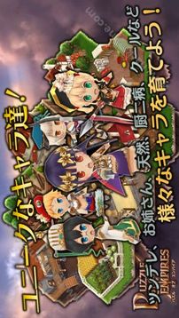 Puzzle帝國(guó)游戲截圖2