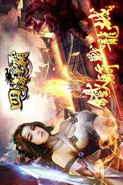 四海爭(zhēng)霸游戲截圖2