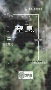 窒息游戲截圖5