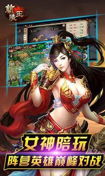 蘭陵王傳奇游戲截圖3