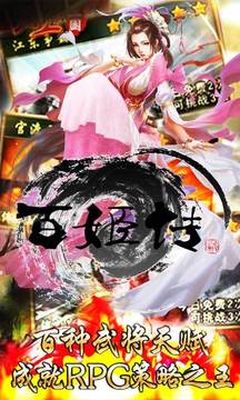 百姬傳游戲截圖4