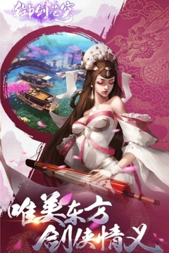 御劍蒼穹游戲截圖1