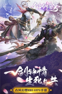 御劍蒼穹游戲截圖2