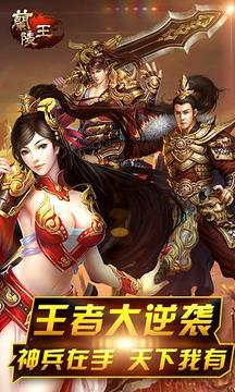 蘭陵王傳奇游戲截圖2