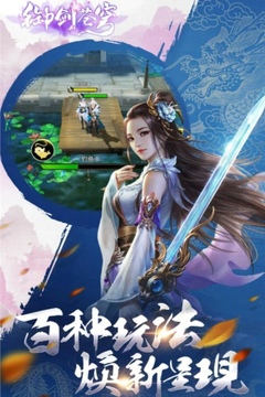 御劍蒼穹游戲截圖4