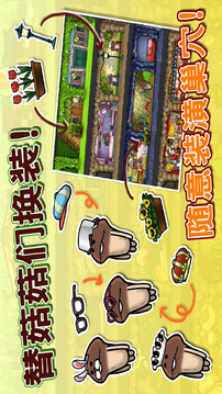 菇菇巢穴游戲截圖4