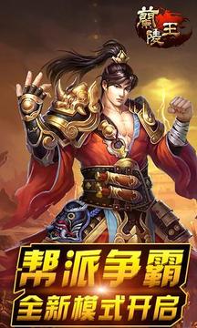 蘭陵王傳奇游戲截圖5