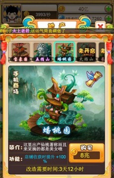 西游金主游戲截圖5