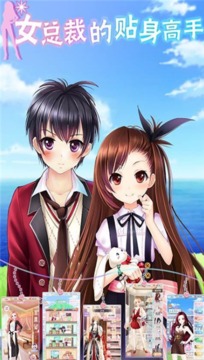 女總裁的壯碩保鏢游戲截圖3
