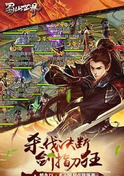 蜀山新世界游戲截圖3