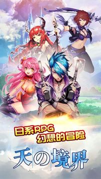 天之境界游戲截圖3